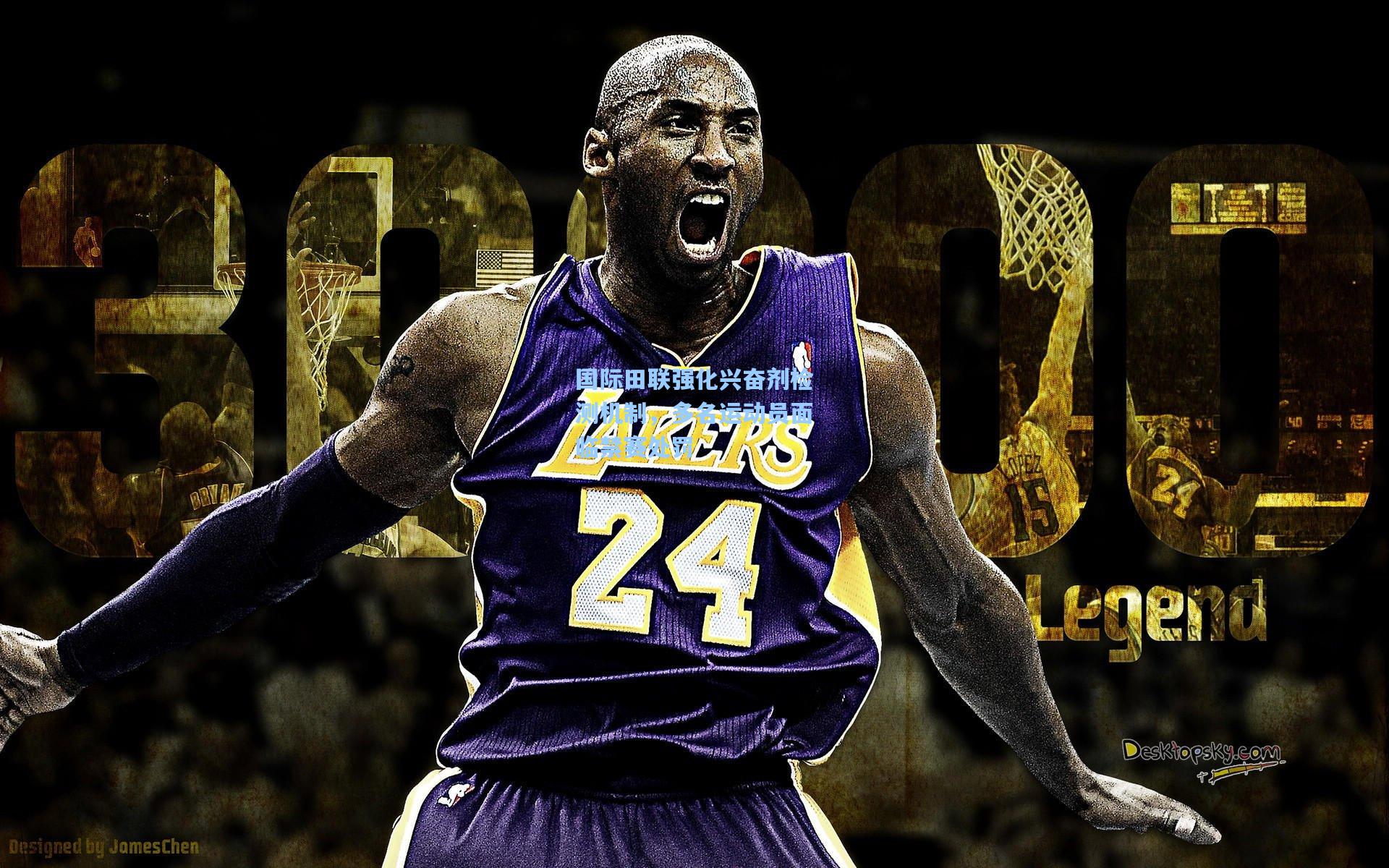 国际田联强化兴奋剂检测机制，多名运动员面临禁赛处罚