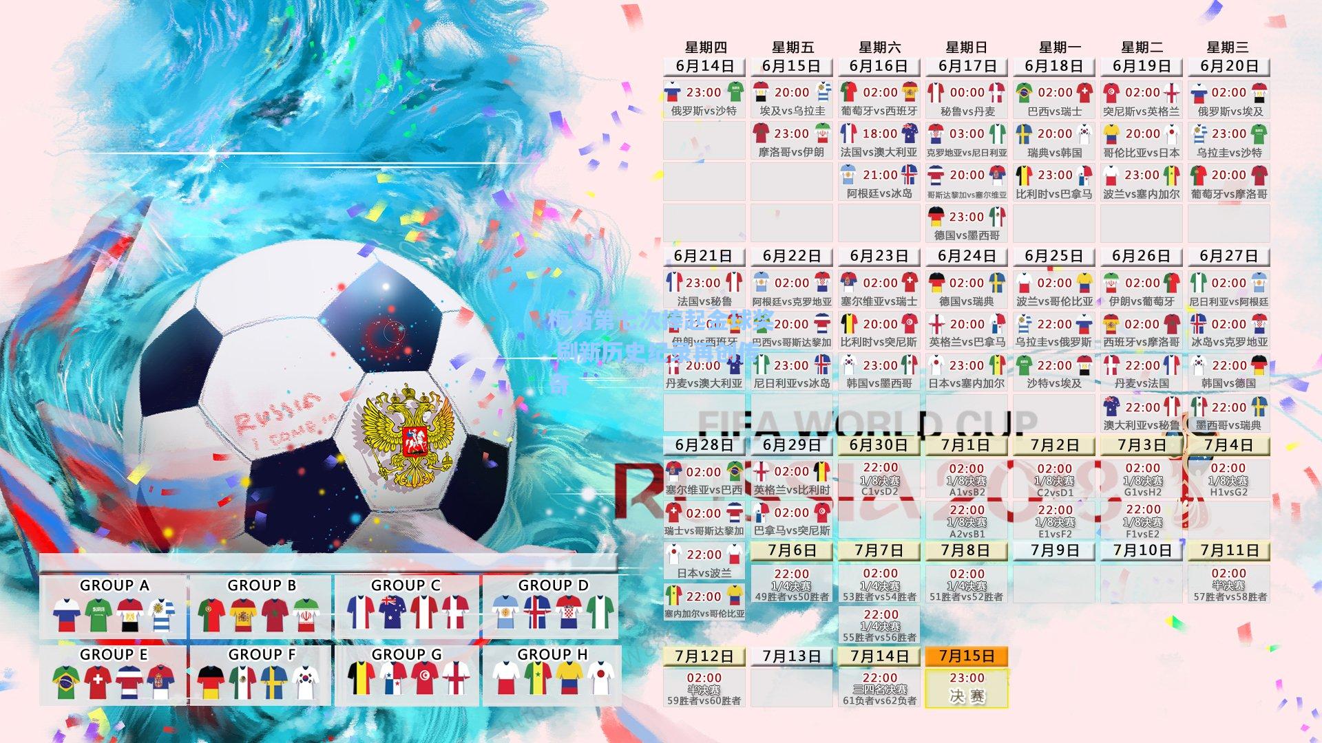 梅西第七次捧起金球奖 刷新历史纪录再创传奇