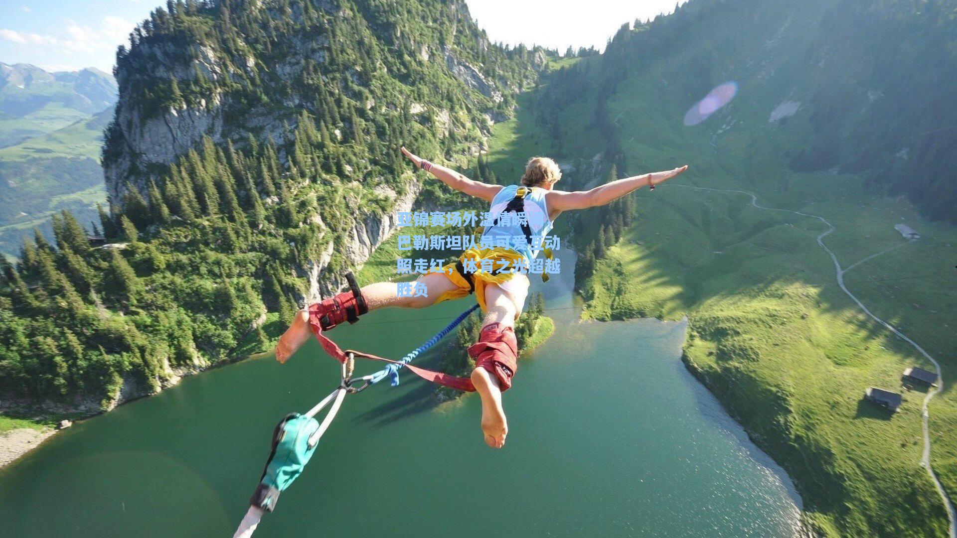 亚锦赛场外温情瞬间，巴勒斯坦队员可爱互动照走红，体育之光超越胜负