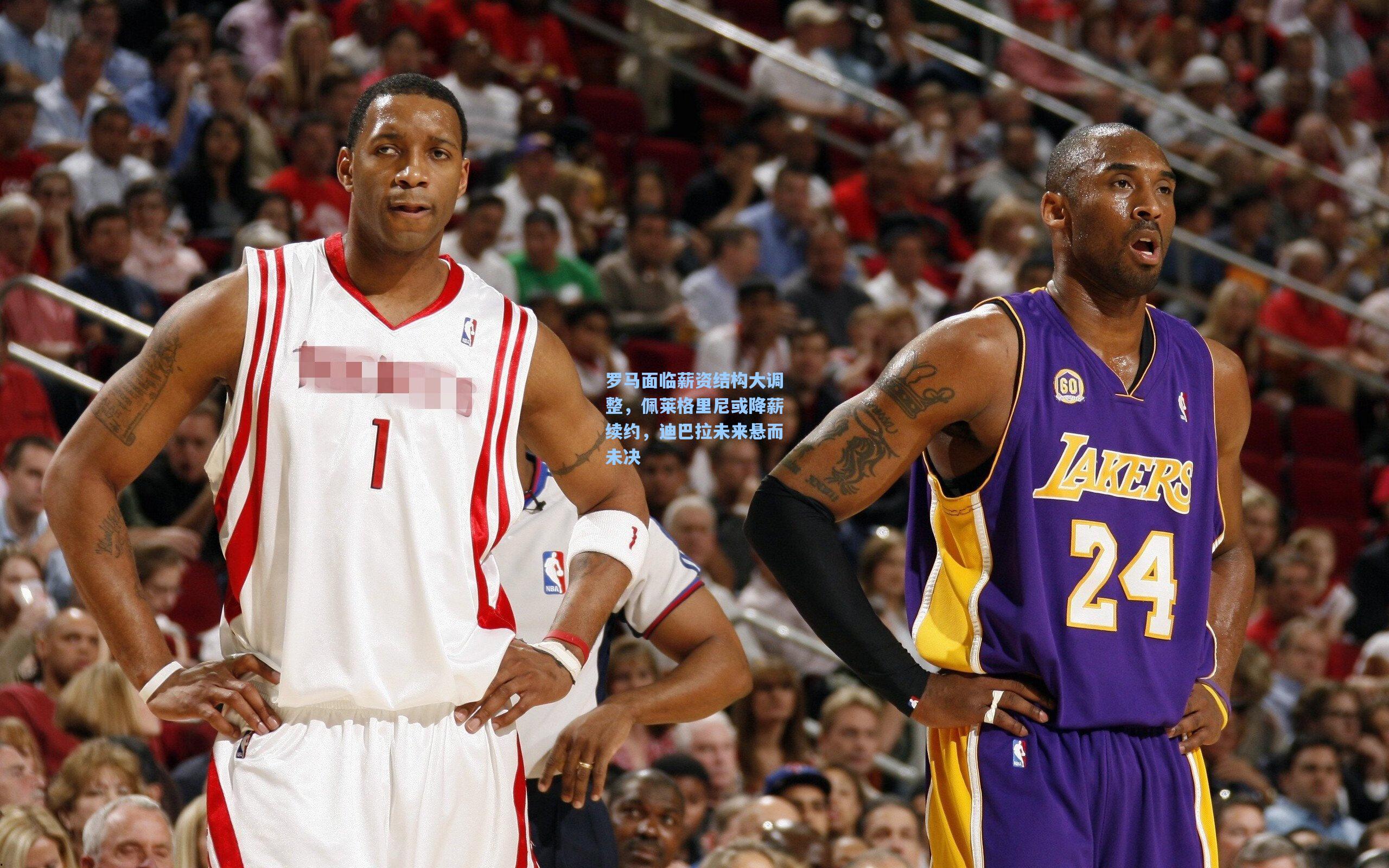 罗马面临薪资结构大调整，佩莱格里尼或降薪续约，迪巴拉未来悬而未决