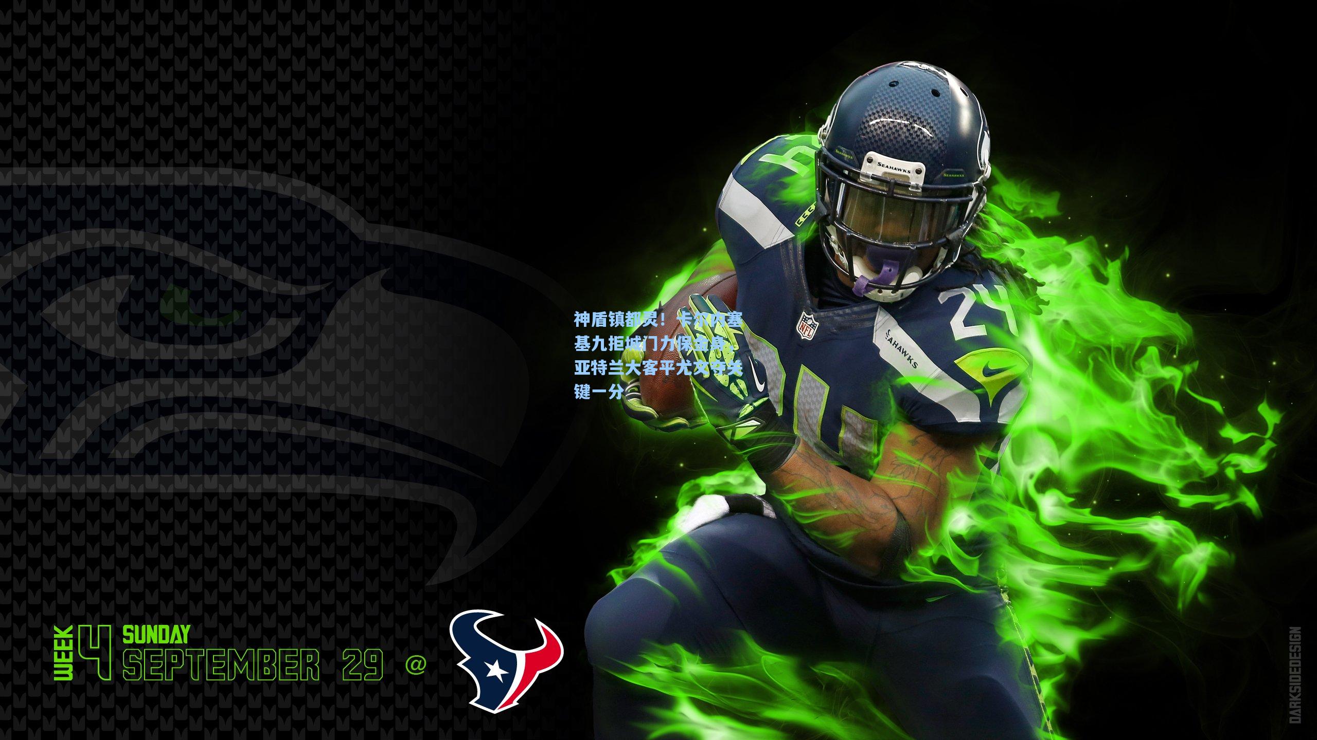 神盾镇都灵!卡尔内塞基九拒城门力保金身,亚特兰大客平尤文夺关键一分