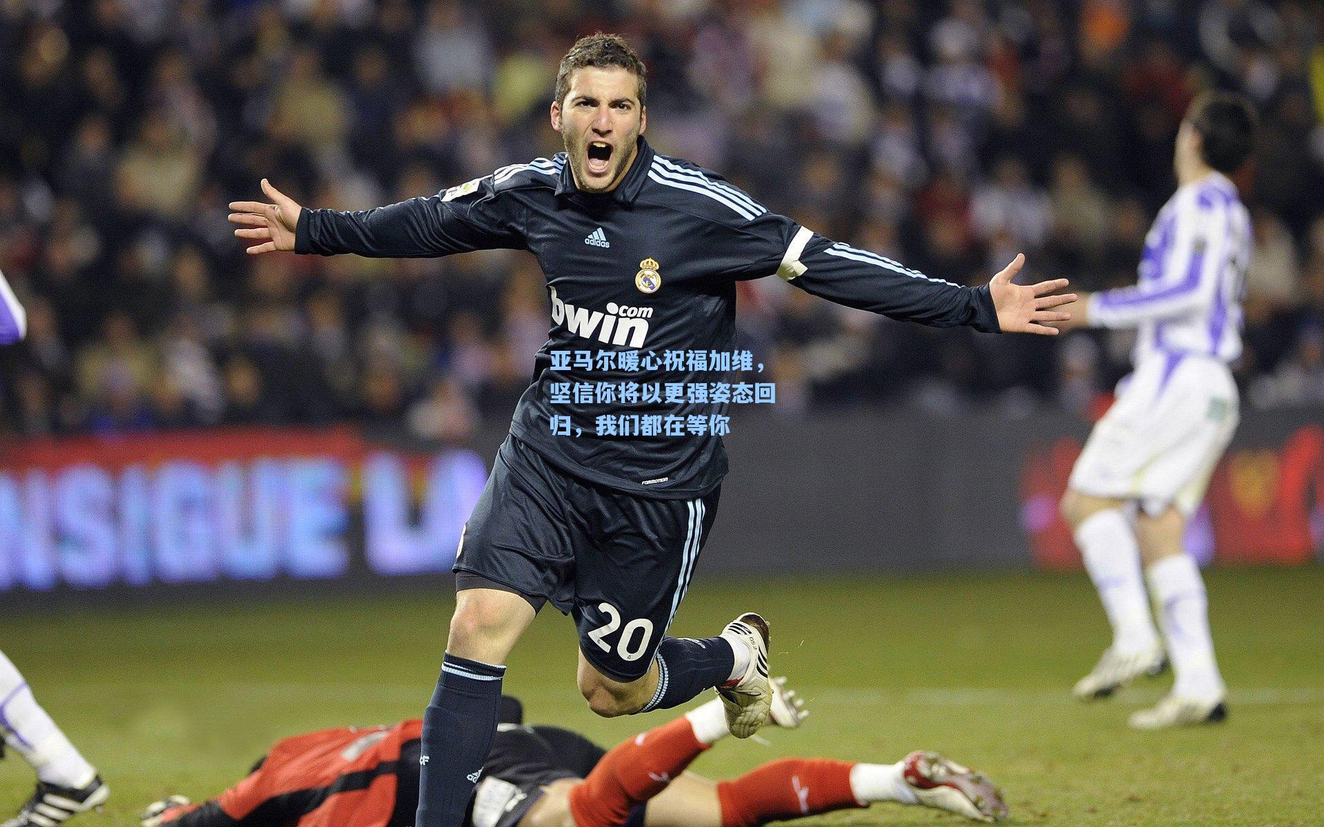 亚马尔暖心祝福加维,坚信你将以更强姿态回归,我们都在等你