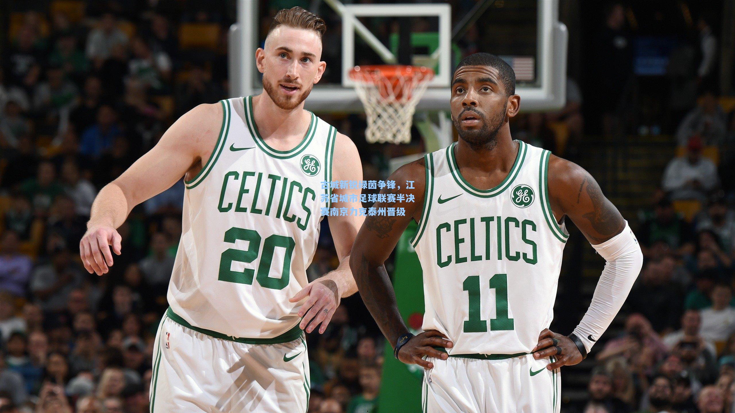 kaiyun|古城新锐绿茵争锋,江苏省城市足球联赛半决赛南京力克泰州晋级